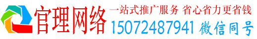 新乡官理竞价推广开户